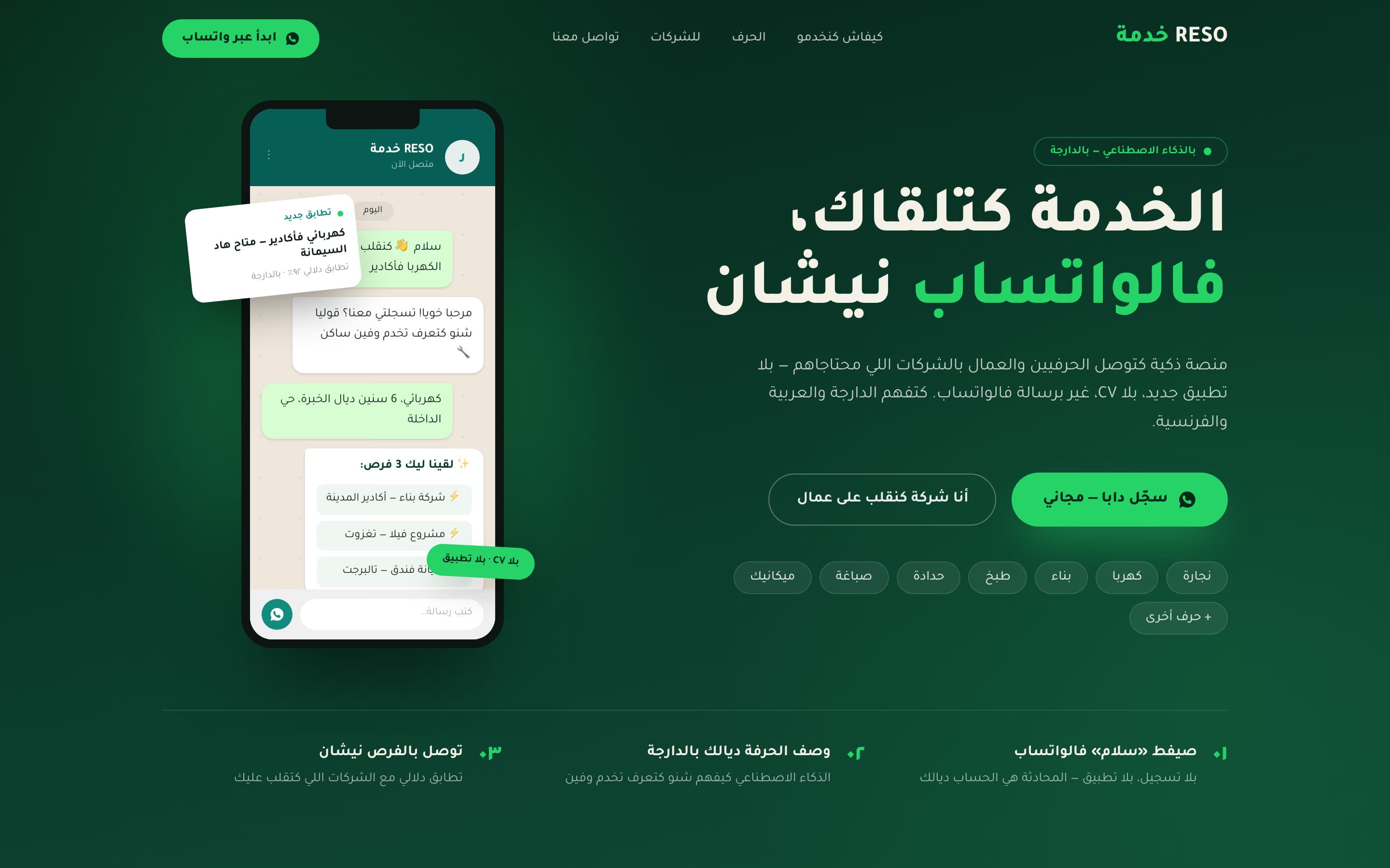 RESO Khdma — WhatsApp AI job-matching platform for Moroccan workers