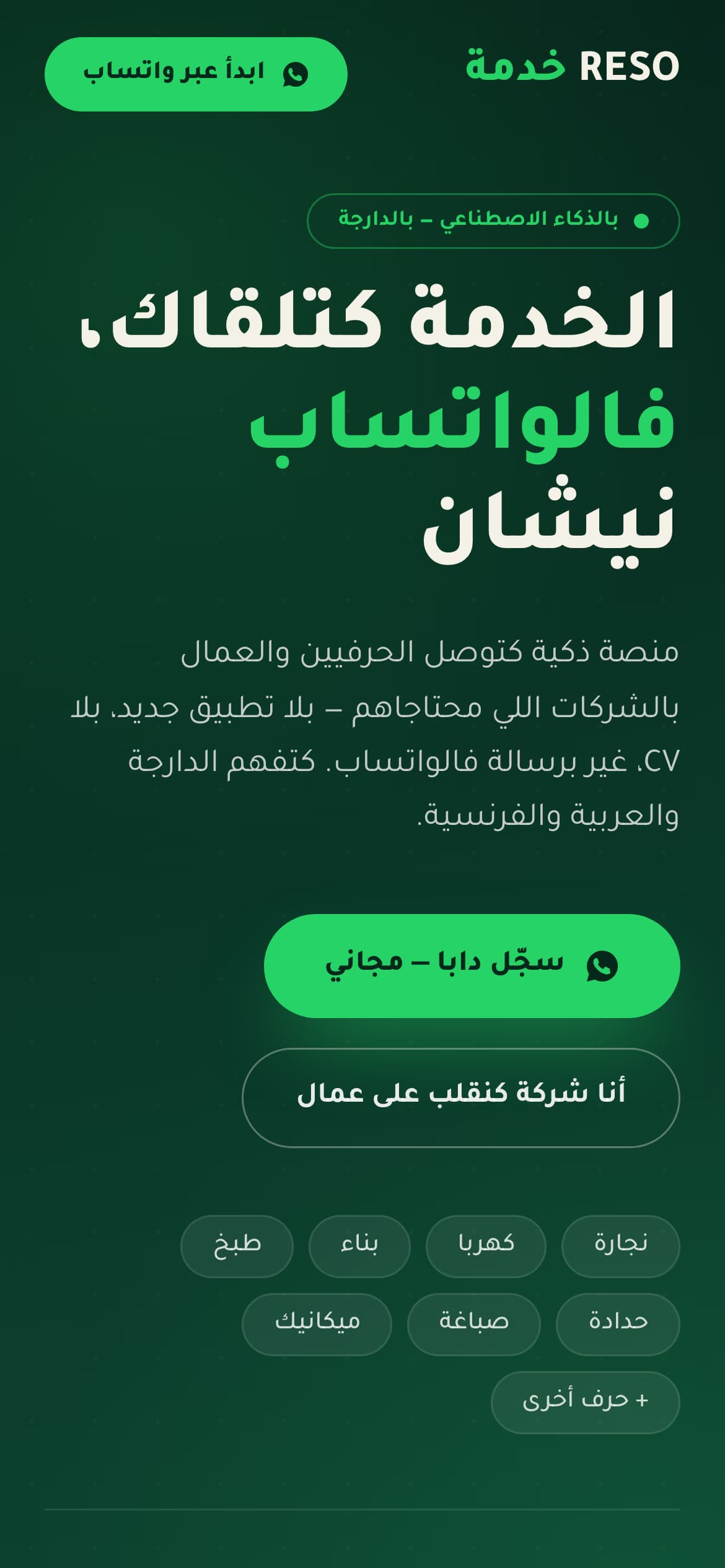 RESO Khdma on mobile